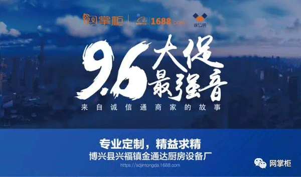 【96最强音】专业定制，精益求精——博兴县金通达厨房设备厂专访